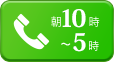 電話予約