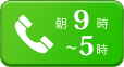 電話予約