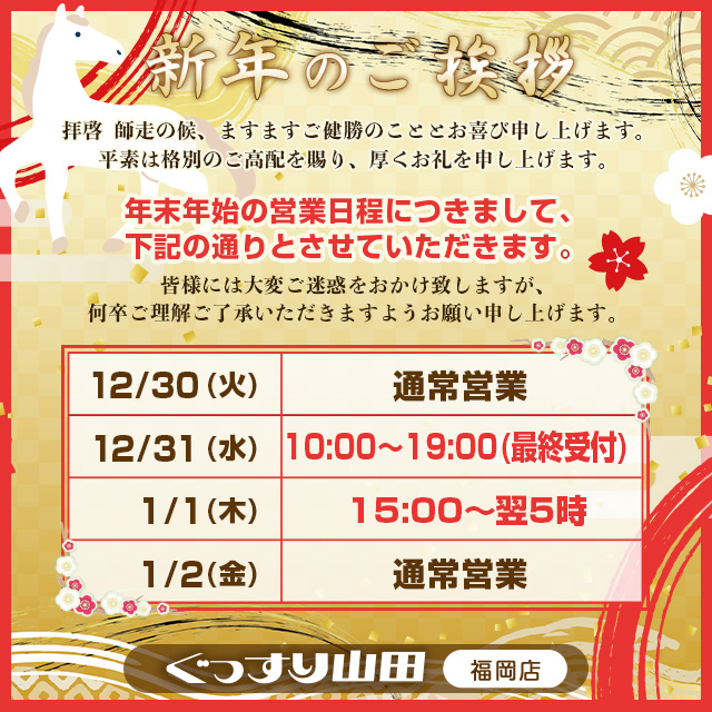 福岡店年末年始ご案内