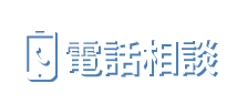 24時間TEL受付
