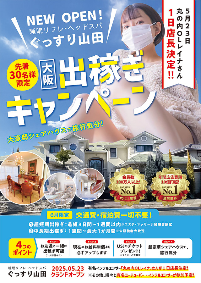 出稼ぎキャンペーン