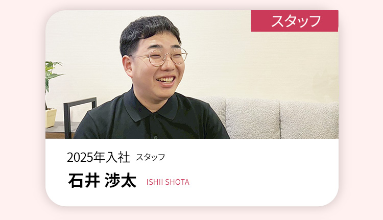 スタッフインタビュー1