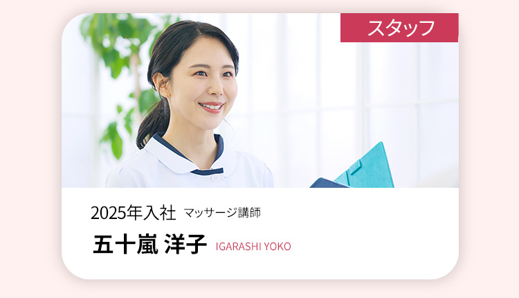 スタッフインタビュー2