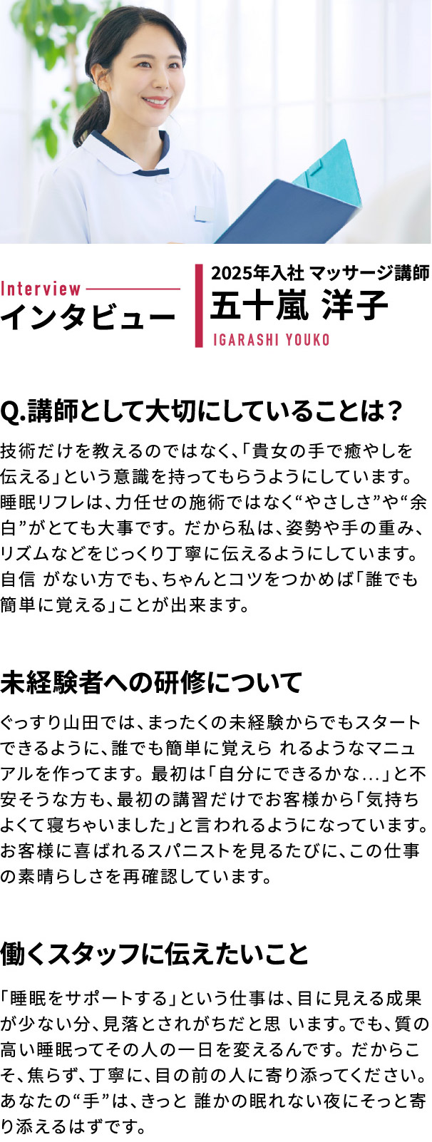 スタッフインタビュー2