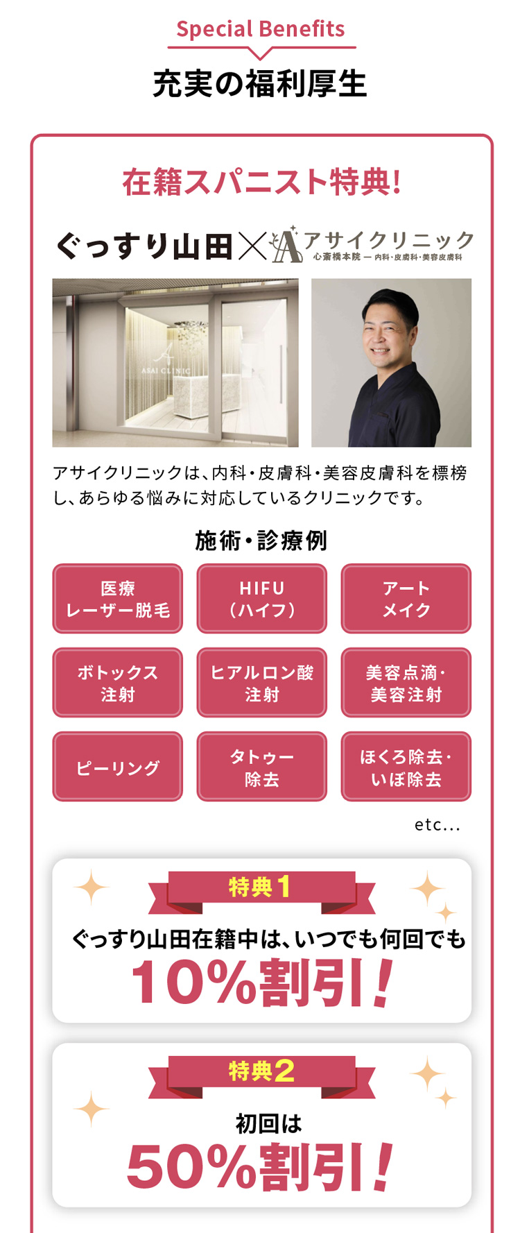 充実の福利厚生