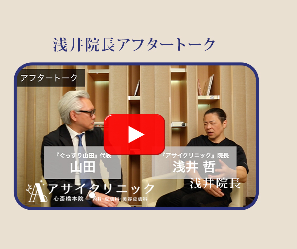 浅井院長アフタートーク