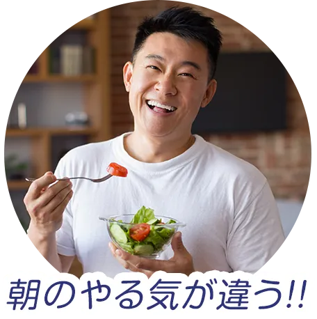 朝のやる気が違う!!