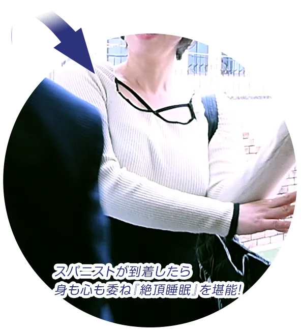 スパニストに身も心も委ね「絶頂睡眠」を堪能