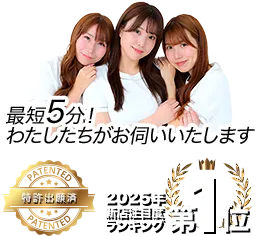 最短5分!私たちがお伺いいたします